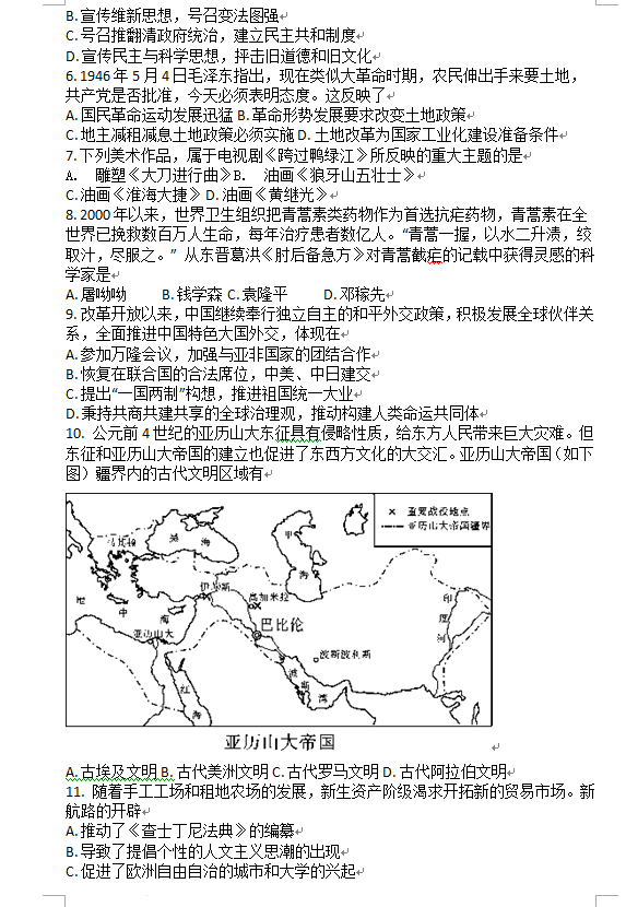 2023年廣安市中考?xì)v史真題及答案