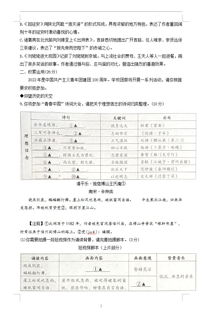 2023年遂寧市中考語(yǔ)文試卷真題及答案