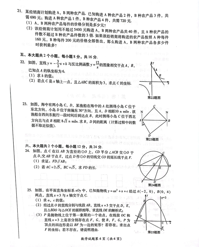 2023年瀘州市中考數(shù)學真題及答案