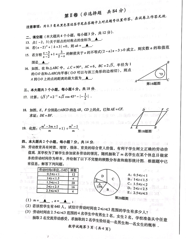 2023年瀘州市中考數(shù)學真題及答案