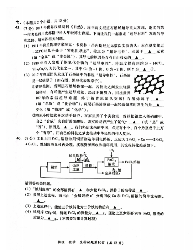 2023年瀘州市中考化學真題及答案