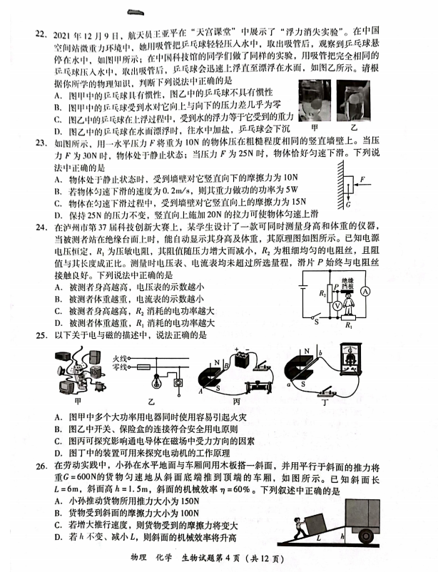 2023年瀘州市中考化學真題及答案