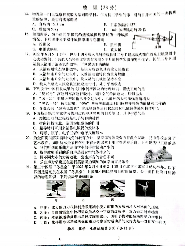 2023年瀘州市中考化學真題及答案