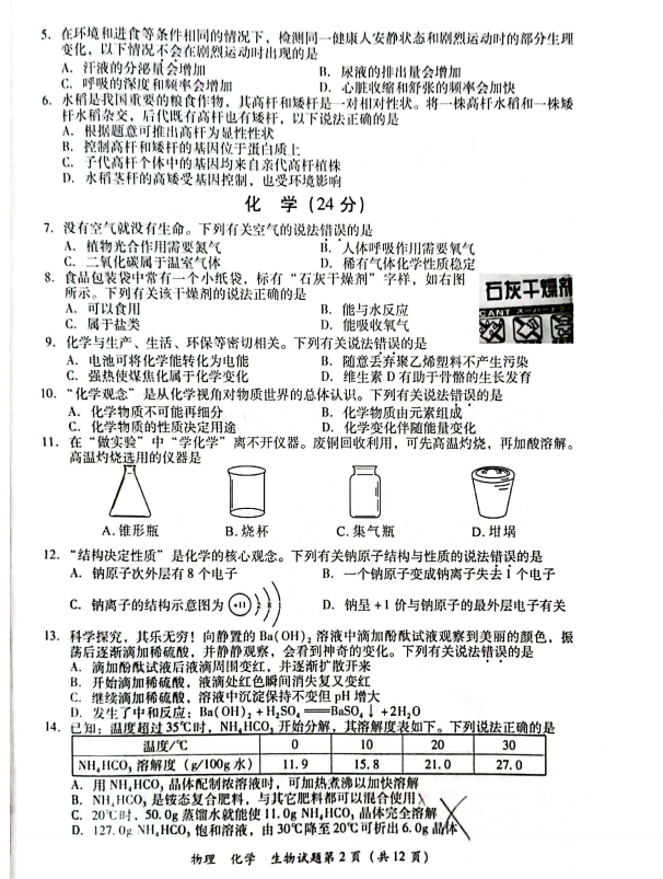 2023年瀘州市中考生物真題及答案