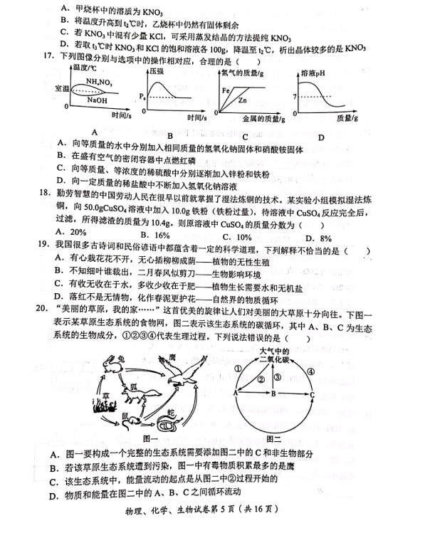 2023年達(dá)州市中考生物真題及答案