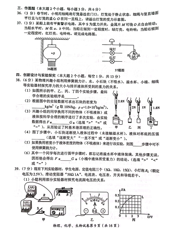 2023年達(dá)州市中考生物真題及答案