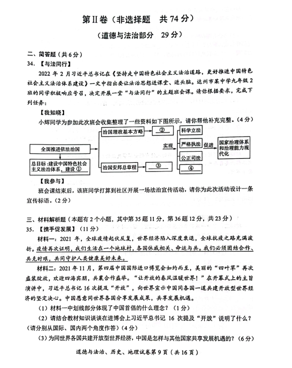 2023年達(dá)州市中考?xì)v史真題及答案