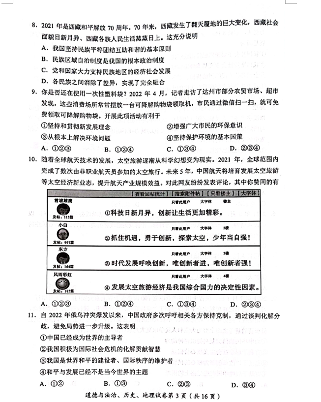 2023年達(dá)州市中考?xì)v史真題及答案