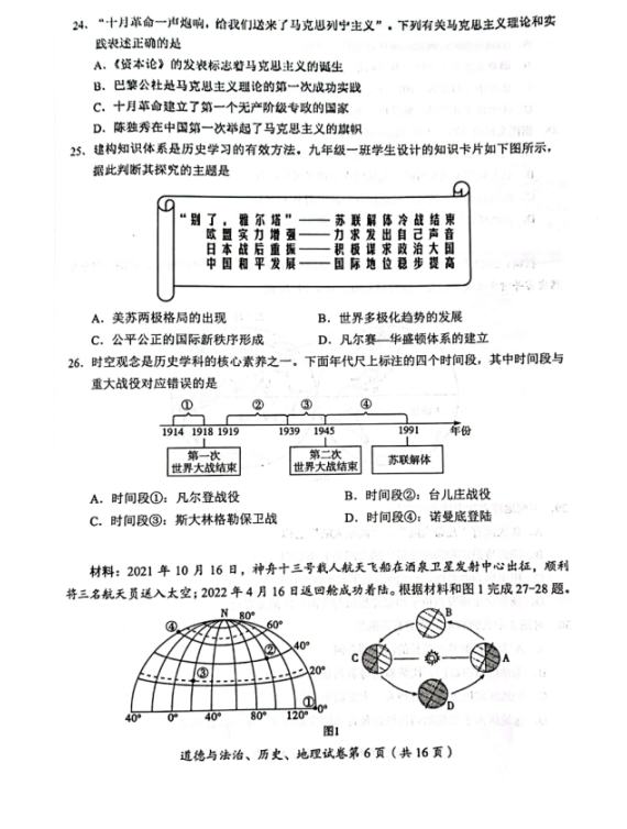 2023年達(dá)州市中考?xì)v史真題及答案