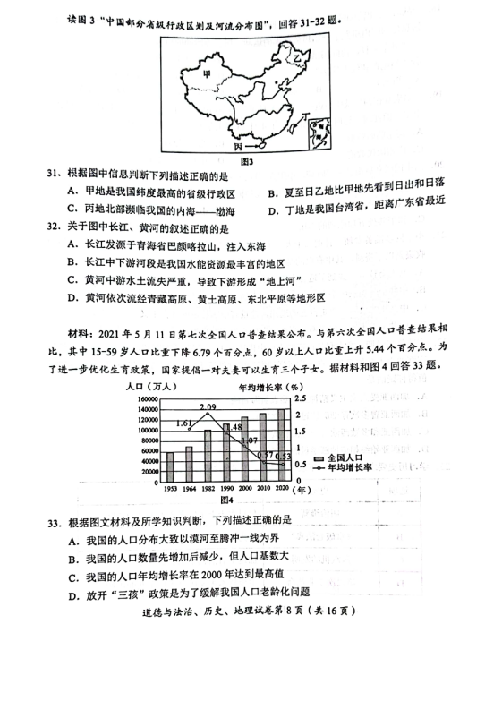 2023年達(dá)州市中考?xì)v史真題及答案