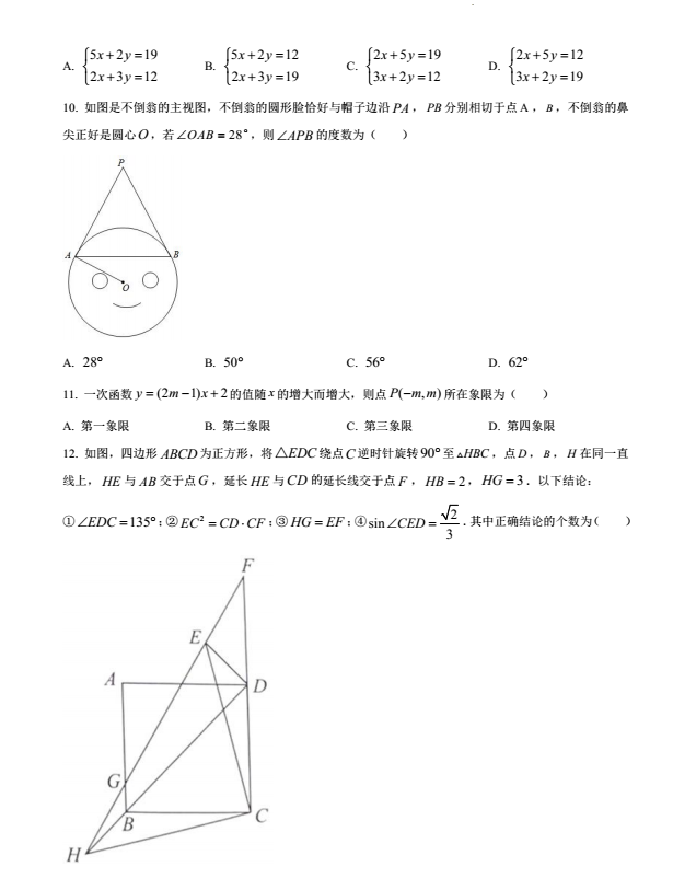 2023年眉山市中考數(shù)學(xué)真題及答案