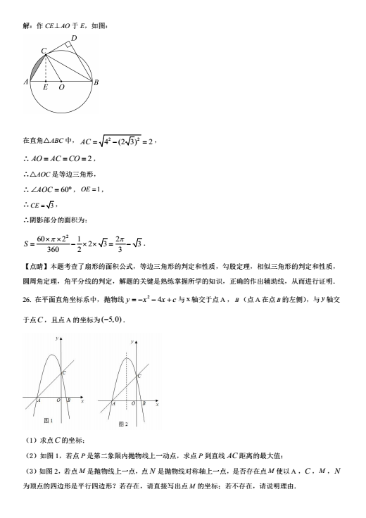 2023年眉山市中考數(shù)學(xué)真題及答案