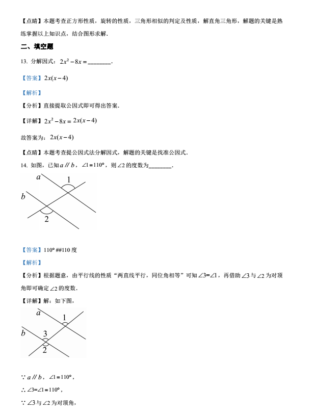 2023年眉山市中考數(shù)學(xué)真題及答案