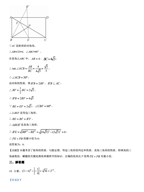 2023年眉山市中考數(shù)學(xué)真題及答案