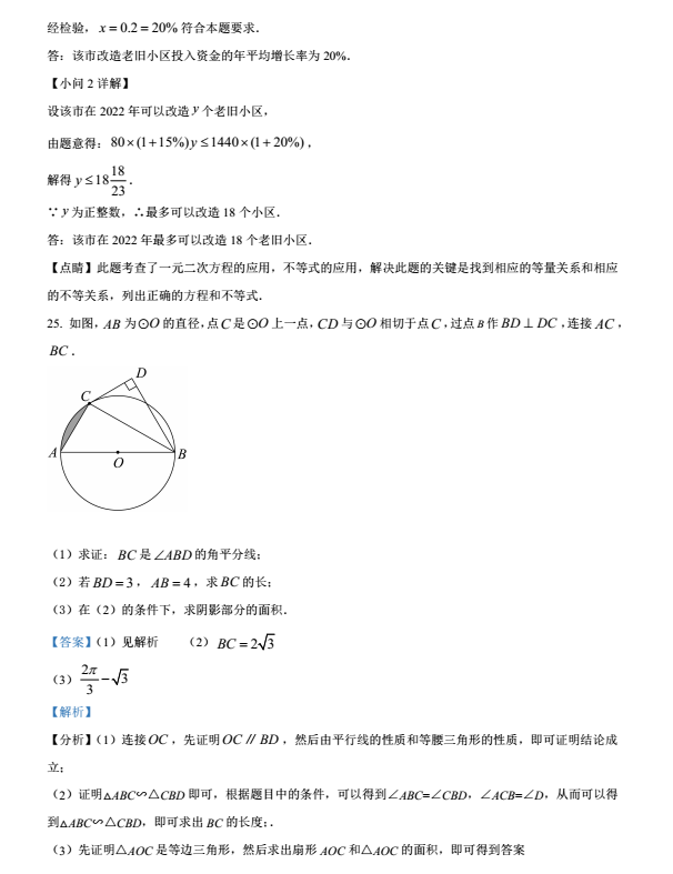 2023年眉山市中考數(shù)學(xué)真題及答案