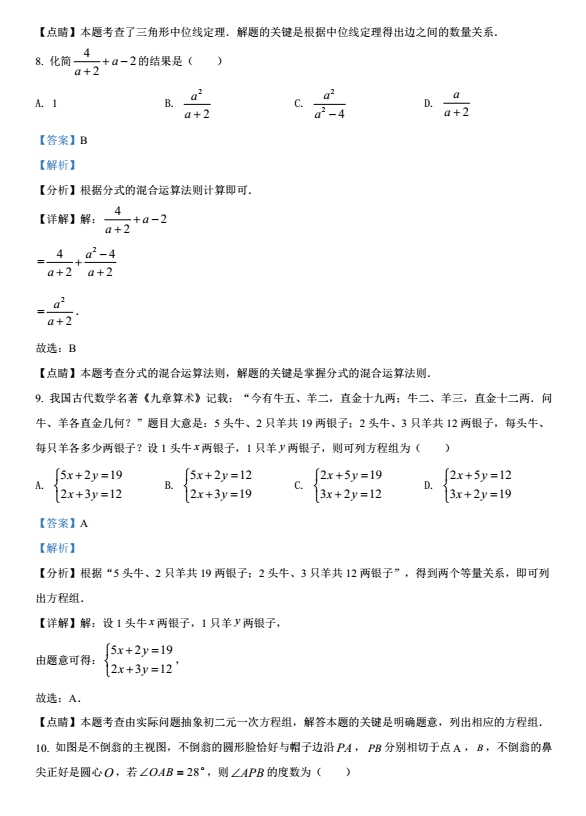 2023年眉山市中考數(shù)學(xué)真題及答案