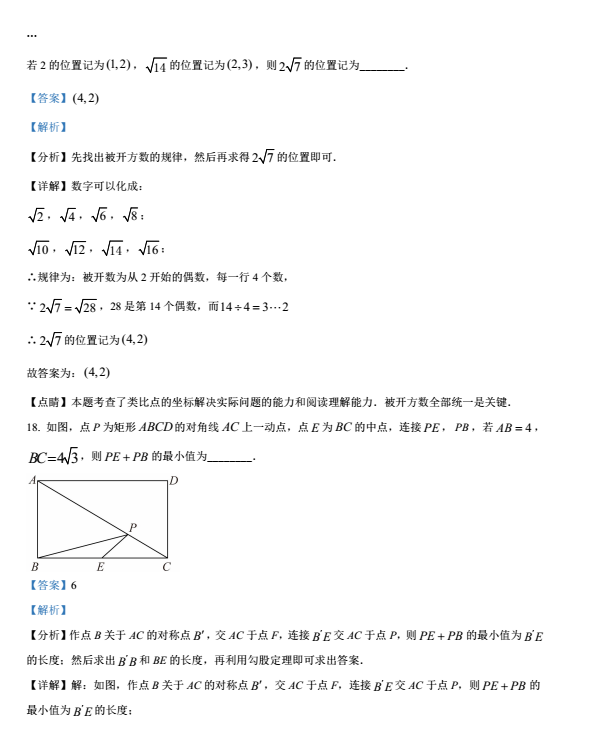 2023年眉山市中考數(shù)學(xué)真題及答案