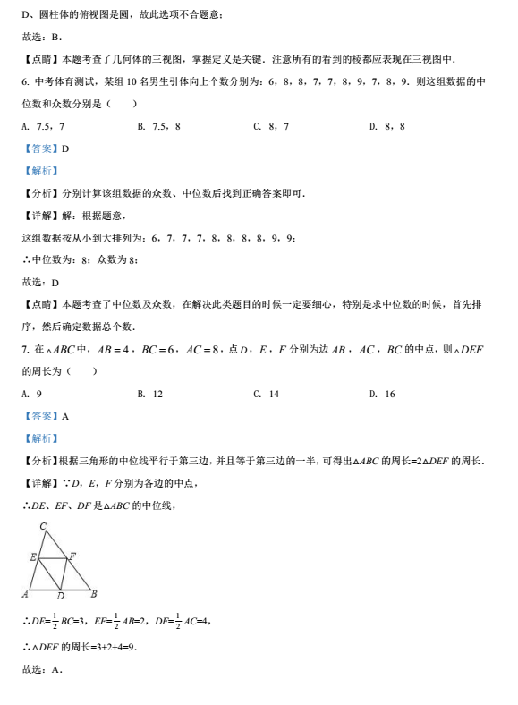 2023年眉山市中考數(shù)學(xué)真題及答案