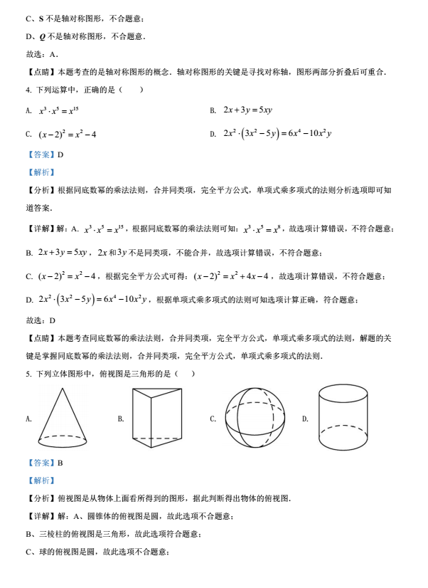 2023年眉山市中考數(shù)學(xué)真題及答案