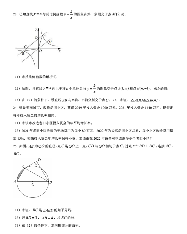 2023年眉山市中考數(shù)學(xué)真題及答案