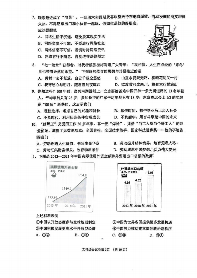 2023年眉山市中考道德與法治真題及答案