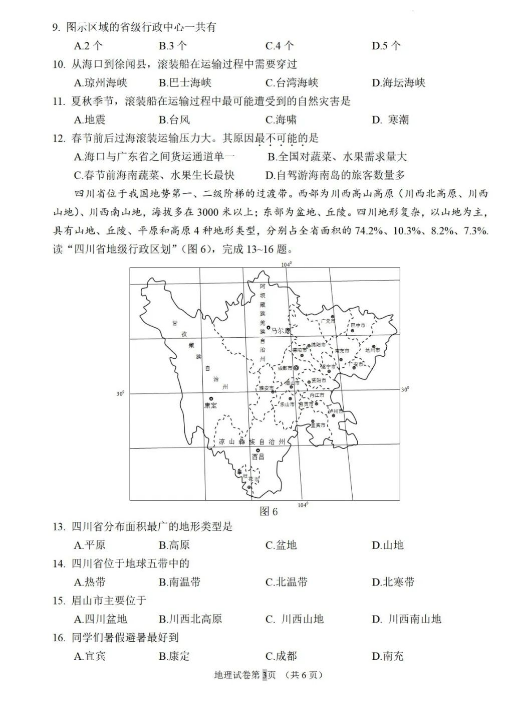 2023年眉山市中考地理真題及答案