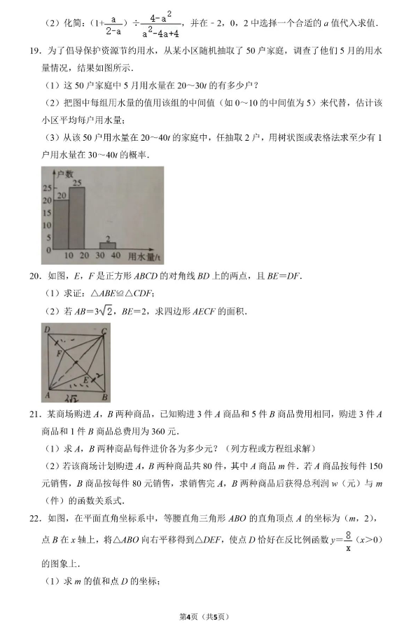 2023年雅安市中考數(shù)學(xué)真題及答案