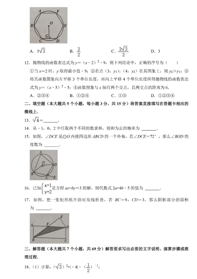 2023年雅安市中考數(shù)學(xué)真題及答案