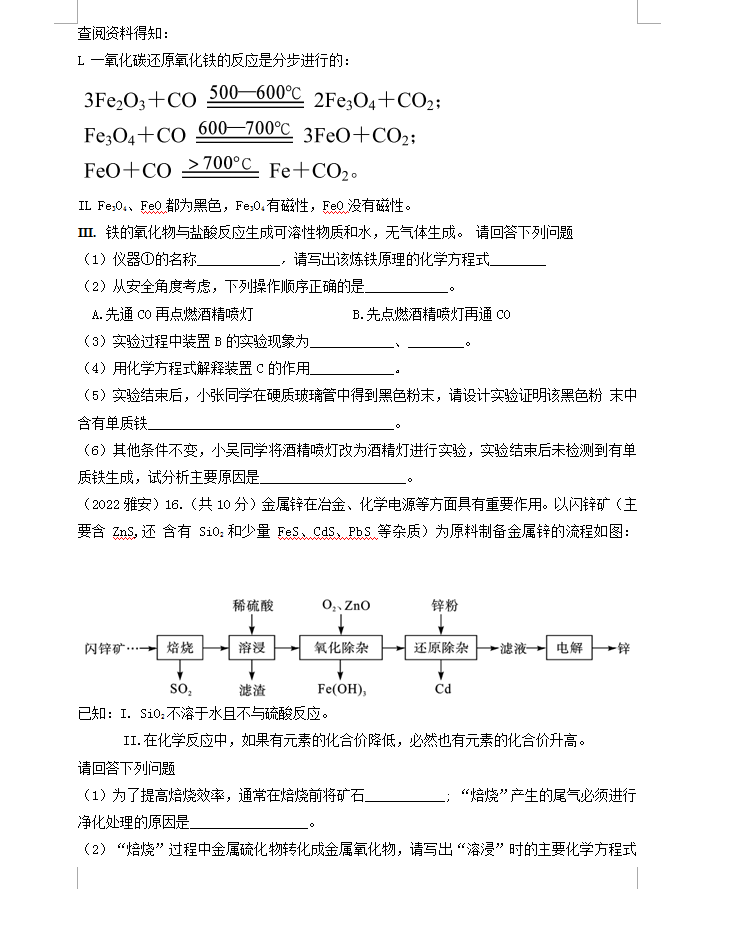 2023年雅安市中考化學(xué)真題及答案