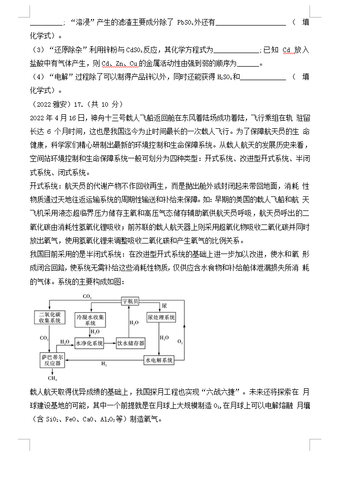 2023年雅安市中考化學(xué)真題及答案