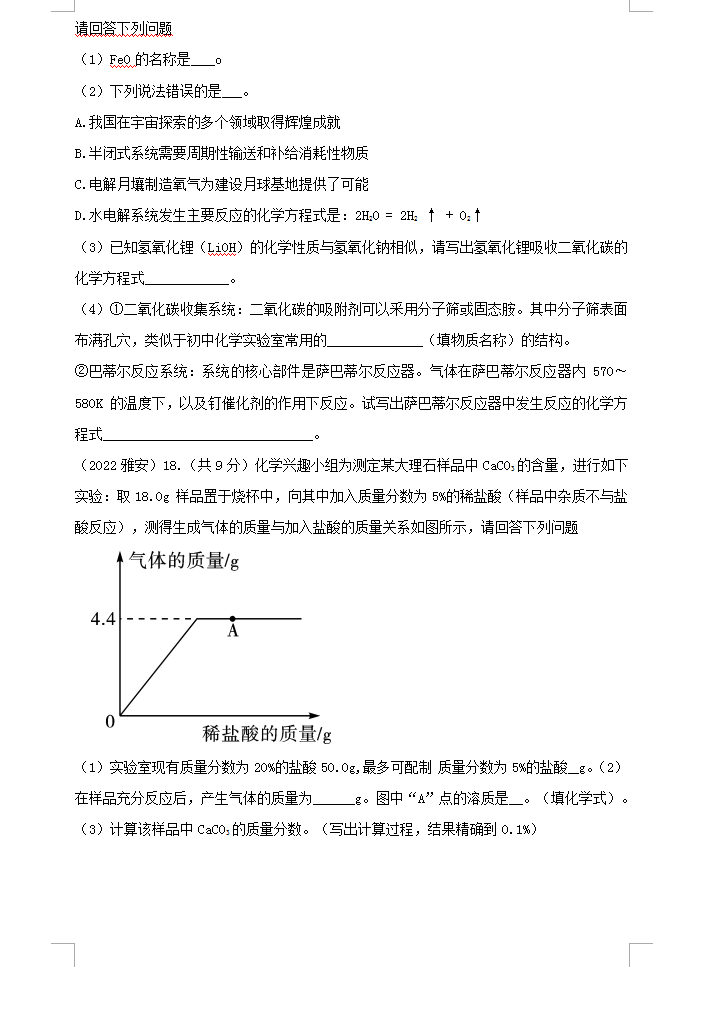 2023年雅安市中考化學(xué)真題及答案