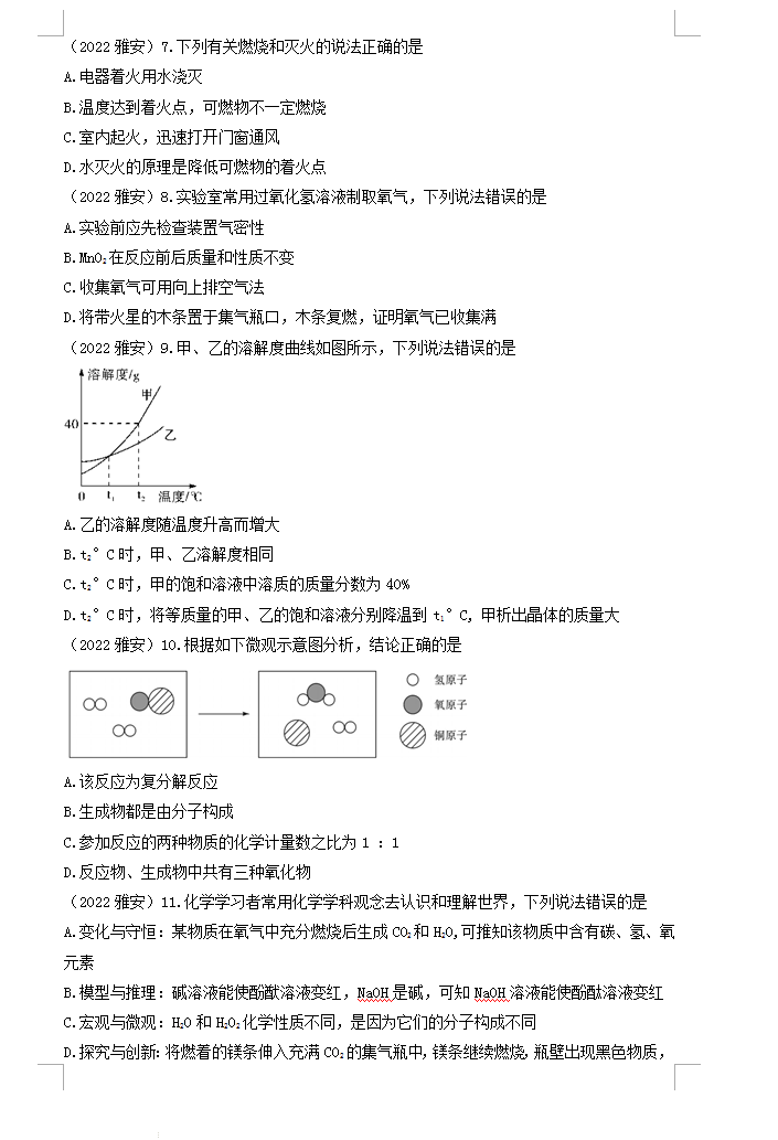 2023年雅安市中考化學(xué)真題及答案