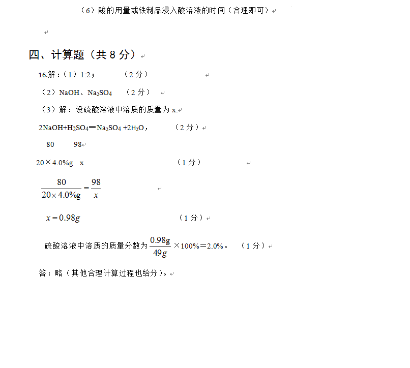 2023年資陽市中考化學(xué)真題及答案