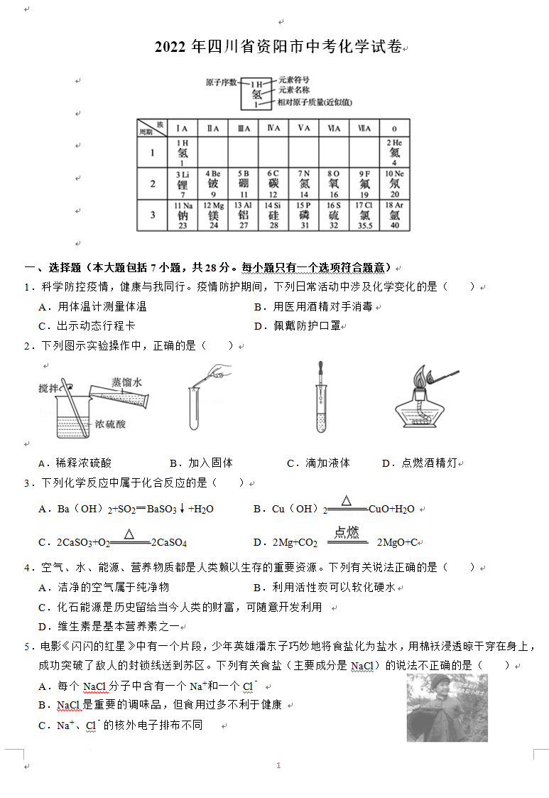 2023年資陽市中考化學(xué)真題及答案