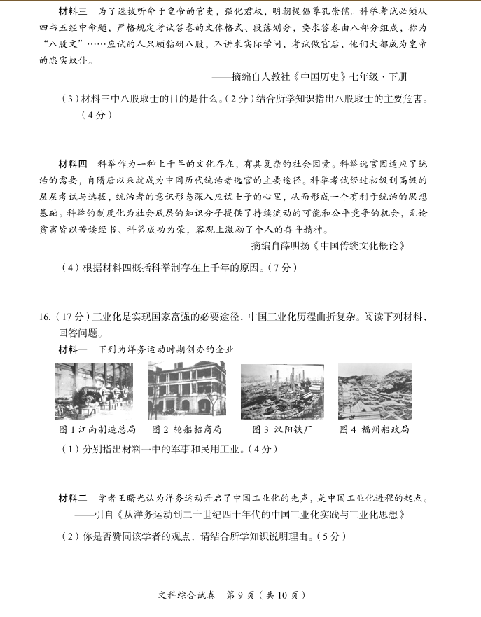 2023年資陽市中考歷史真題及答案