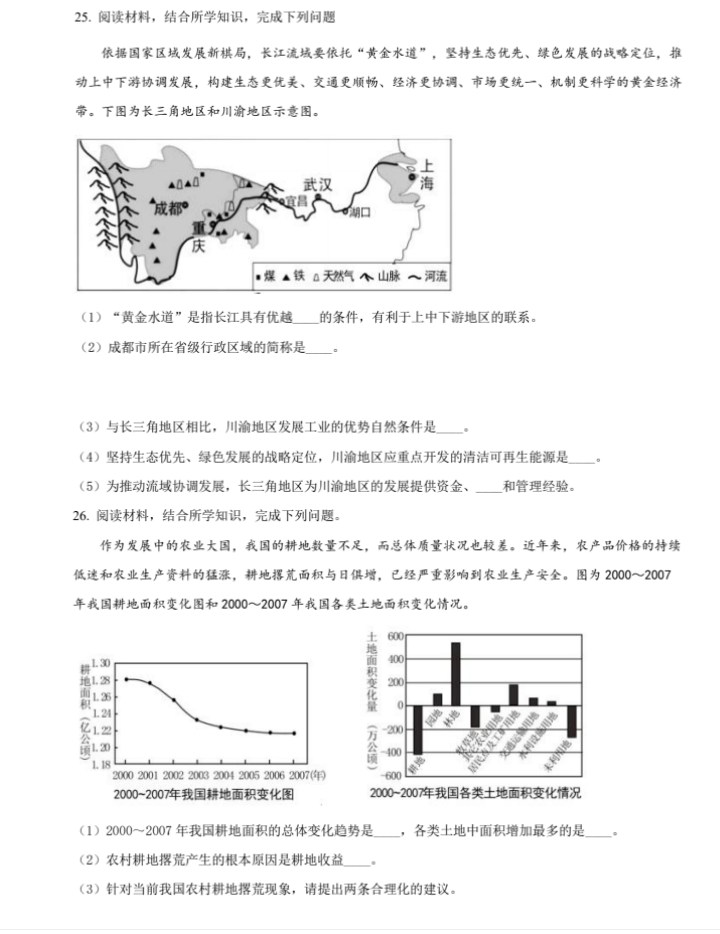 2023年資陽市中考地理真題及答案