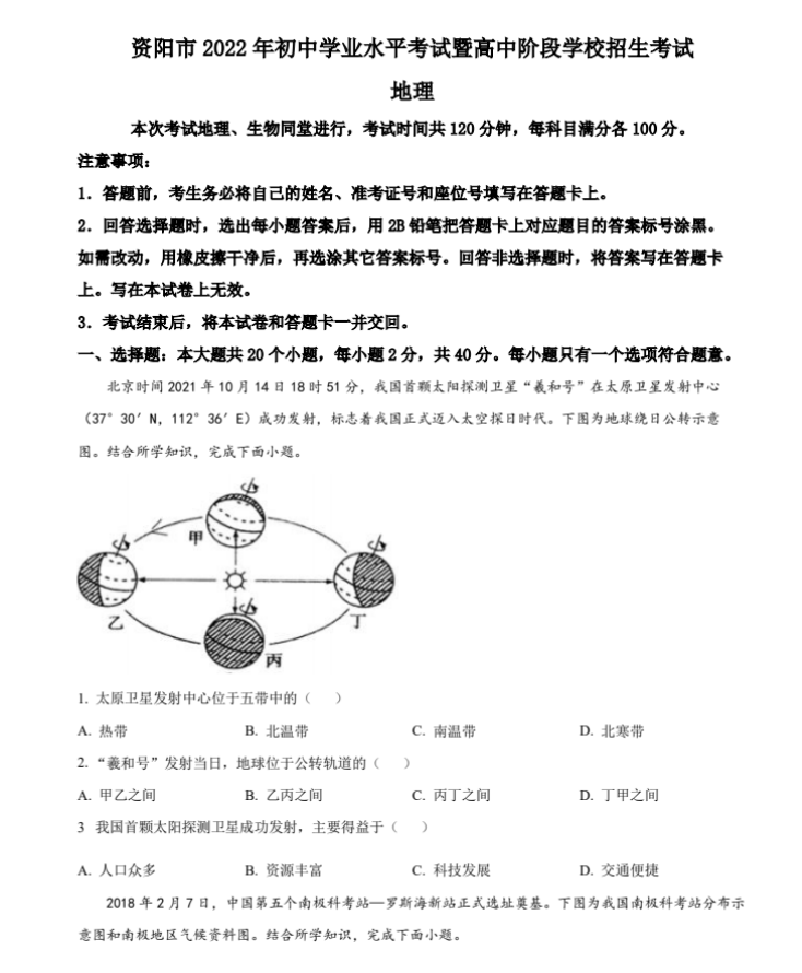 2023年資陽市中考地理真題及答案