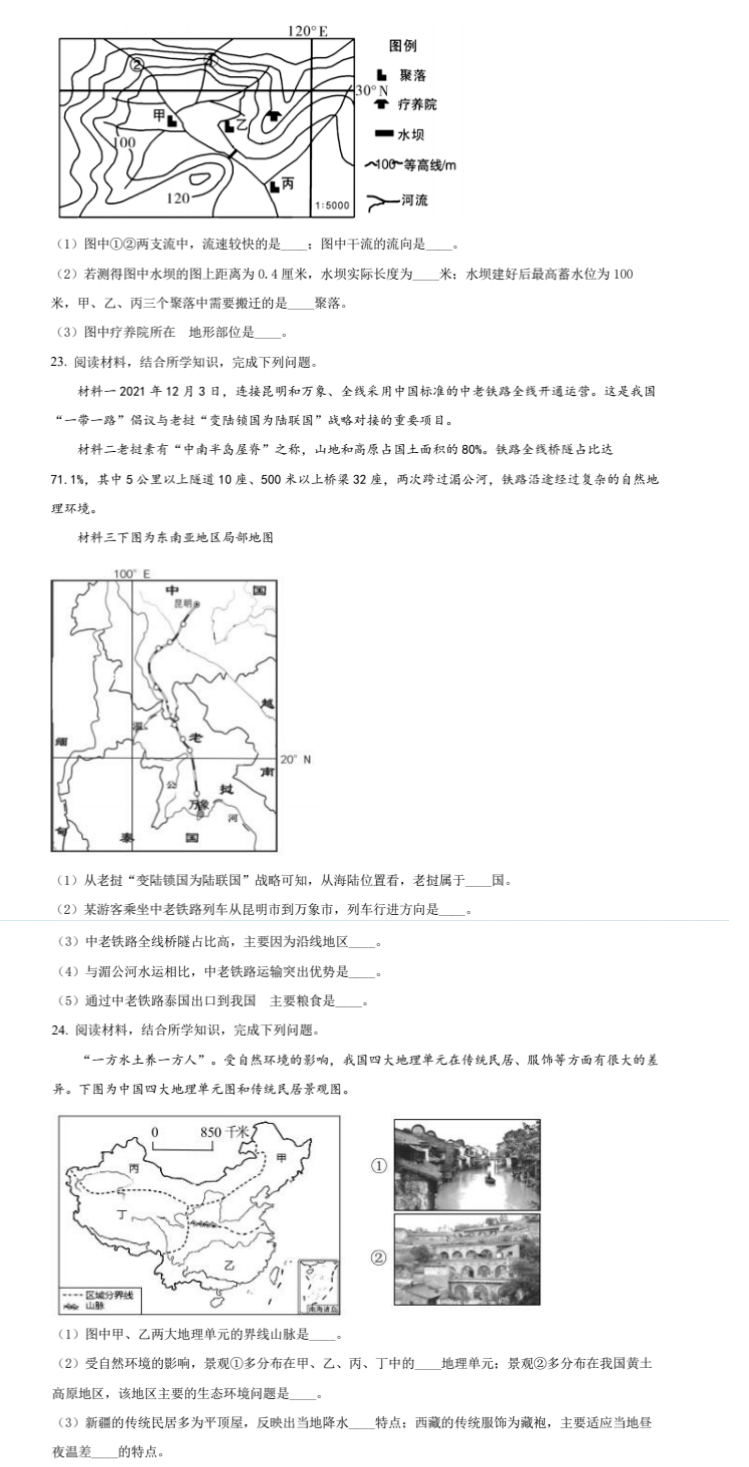 2023年資陽市中考地理真題及答案