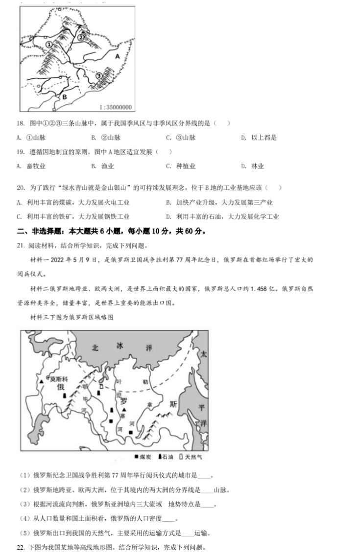 2023年資陽市中考地理真題及答案