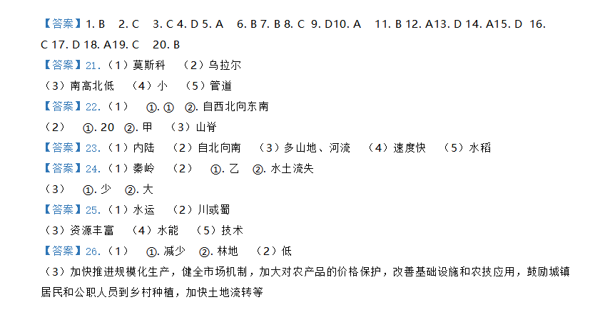 2023年資陽市中考地理真題及答案