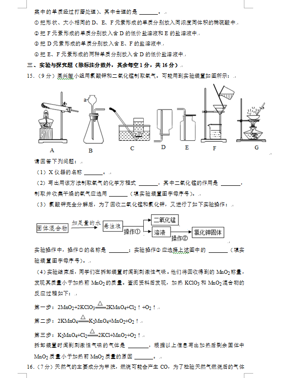 2023年巴中市中考化學(xué)真題及答案