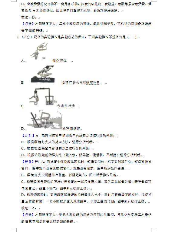 2023年巴中市中考化學(xué)真題及答案