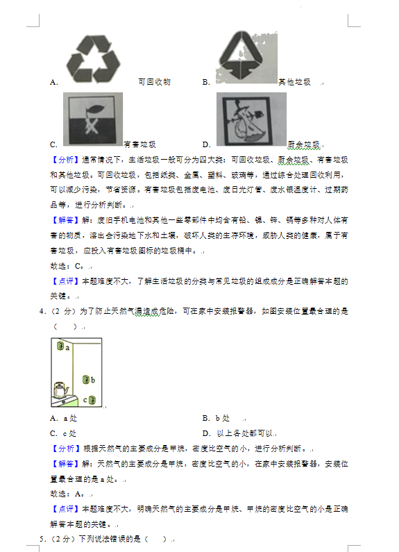 2023年巴中市中考化學(xué)真題及答案