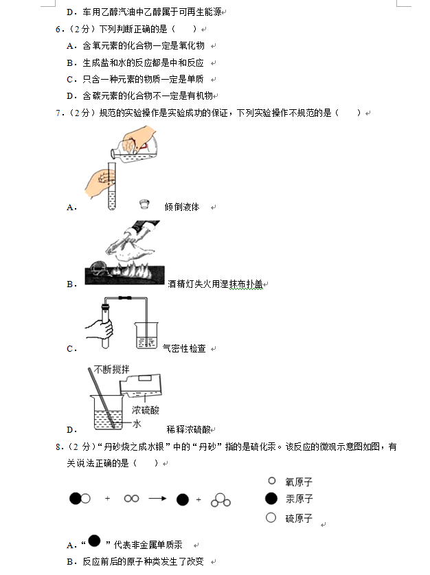 2023年巴中市中考化學(xué)真題及答案