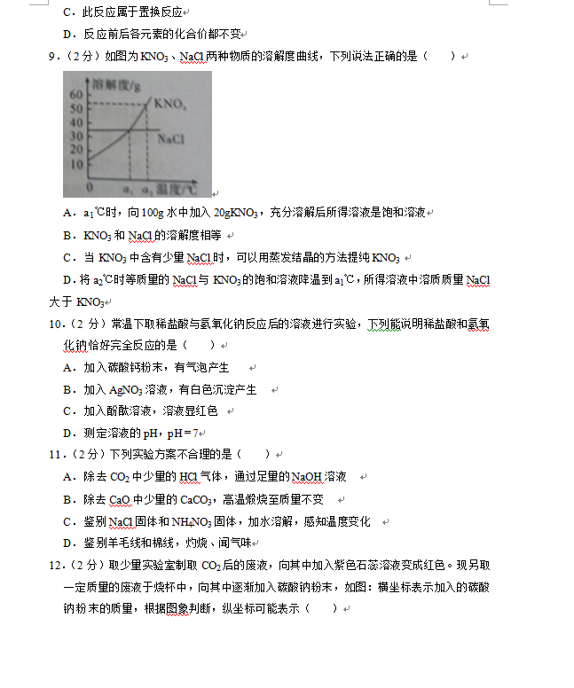 2023年巴中市中考化學(xué)真題及答案