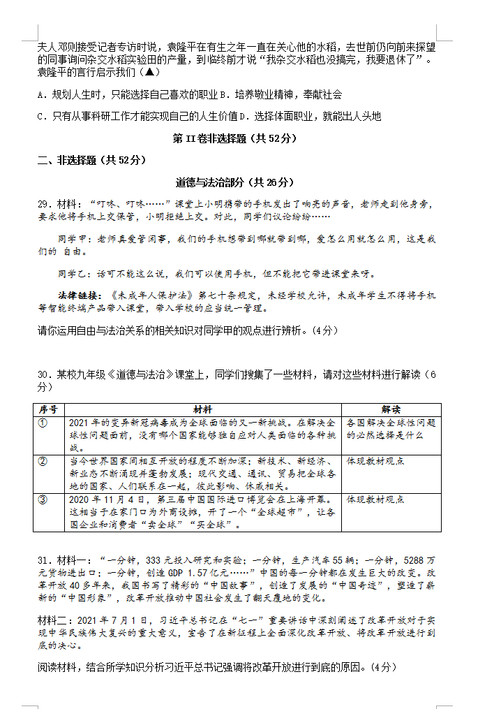 2023年涼山州中考道德與法治真題及答案