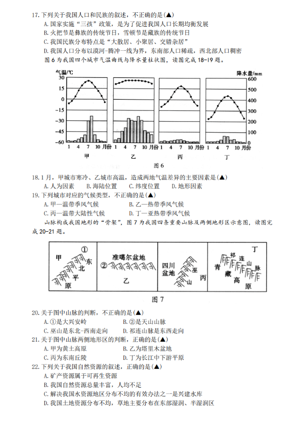 2023年涼山州中考地理真題及答案