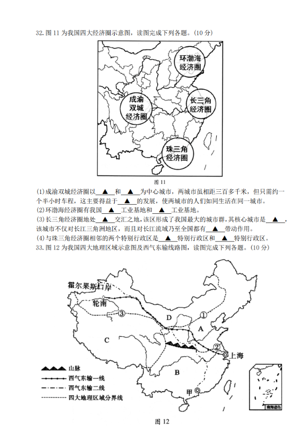 2023年涼山州中考地理真題及答案