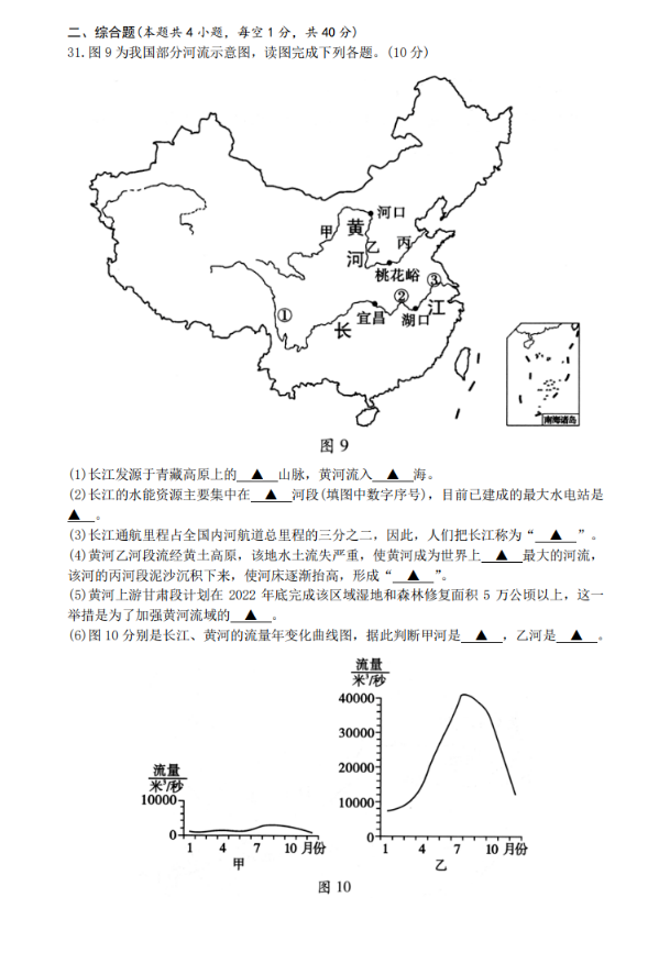 2023年涼山州中考地理真題及答案