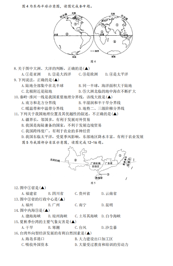 2023年涼山州中考地理真題及答案